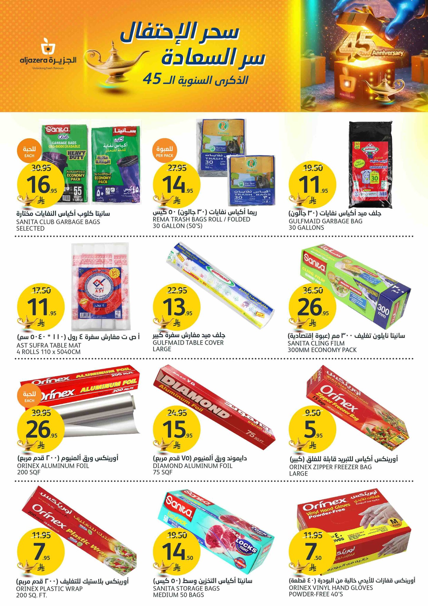 aljazera-markets offers from 7may to 13may 2025 عروض أسواق الجزيرة من 7 مايو حتى 13 مايو 2025 صفحة رقم 33